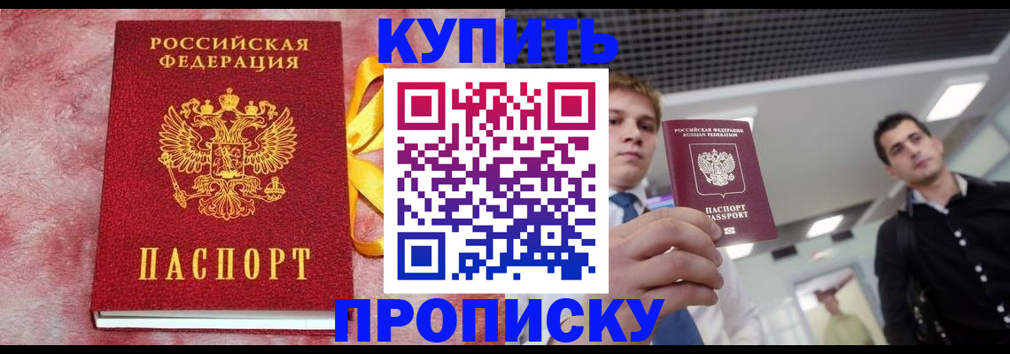 временная прописка в Железногорск-Илимском